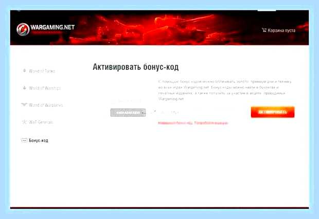 Бонус код для world of tanks ввести () Бонус код для world of tanks ввести