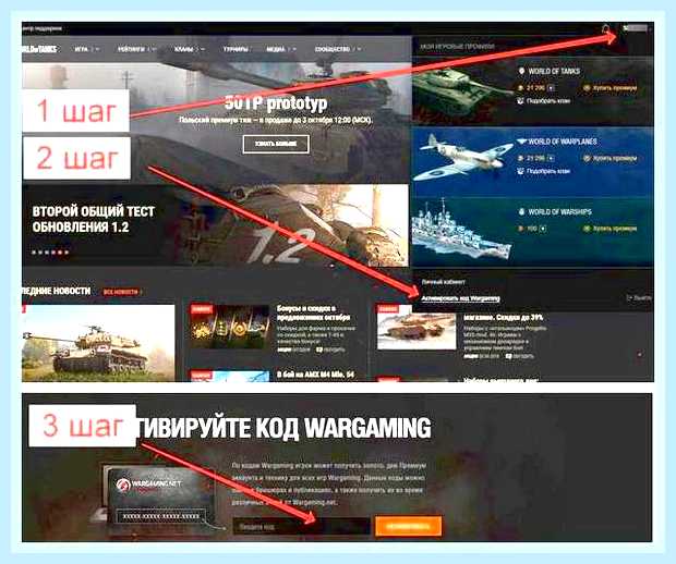 Бонус код для world of tanks ввести () Бонус код для world of tanks ввести