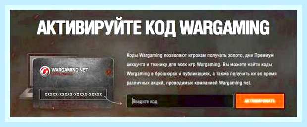 Бонус код для world of tanks ввести () Бонус код для world of tanks ввести