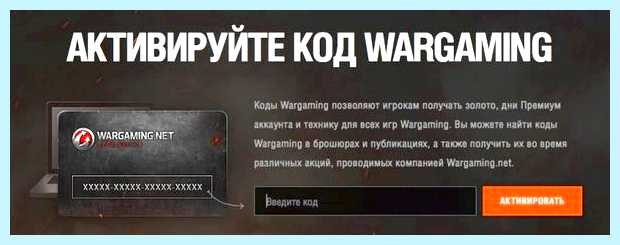 Бонус код для world of tanks ввести как активировать бонус Бонус код для world of tanks ввести как активировать бонус