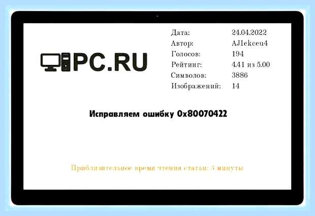 Брандмауэр код ошибки 0x80070422 windows 7 () Брандмауэр код ошибки 0x80070422 windows 7