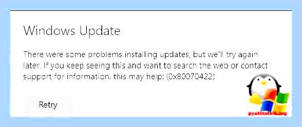 Брандмауэр код ошибки 0x80070422 () Брандмауэр код ошибки 0x80070422