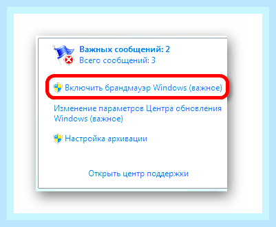 Брандмауэр не открывается