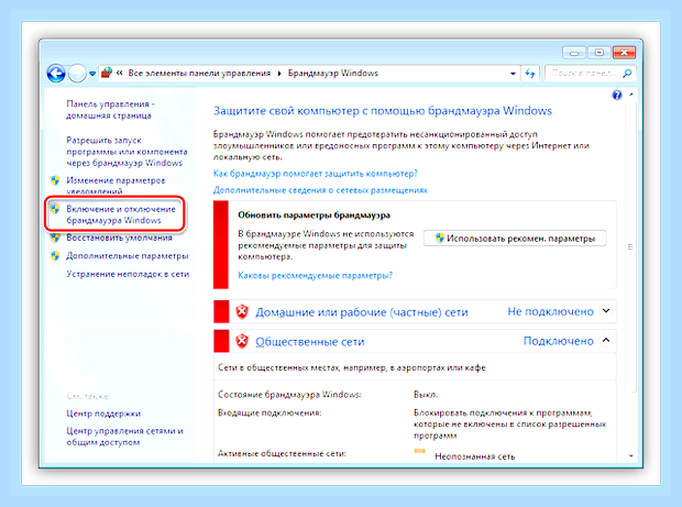 Брандмауэр windows 10 код ошибки 0x80070422