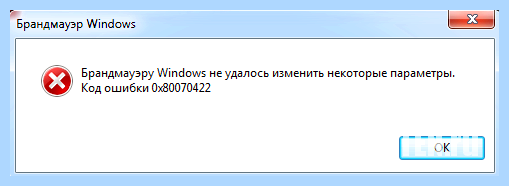 Брандмауэр windows 10 код ошибки 0x80070422 Далее проделываем то же