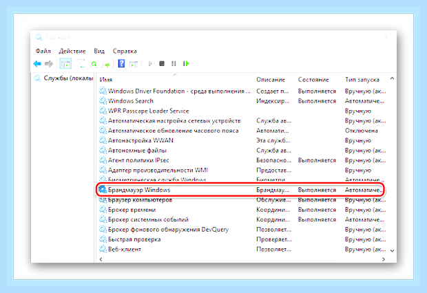 Брандмауэр windows 10 код ошибки 0x80070422
