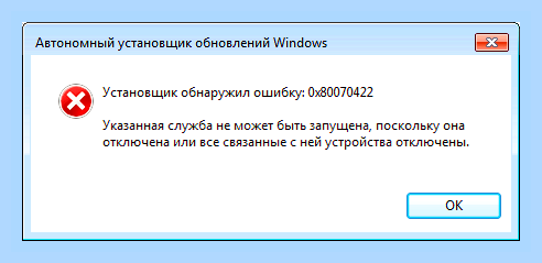 Брандмауэр windows 7 ошибка 0x80070422 () Брандмауэр windows 7 ошибка 0x80070422
