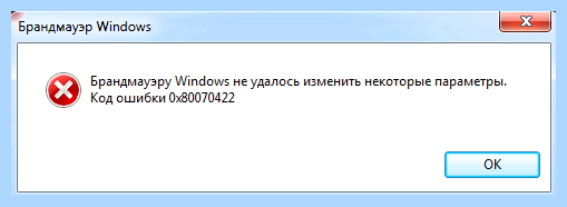 Брандмауэр windows 7 ошибка 0x80070422 необходимая для вас Брандмауэр windows 7 ошибка 0x80070422 необходимая для вас