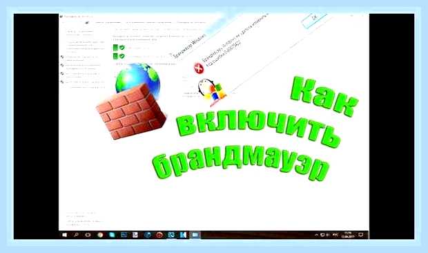 Брандмауэр windows ошибка
