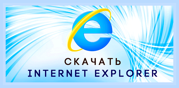 Браузер explorer для windows 10 () Браузер explorer для windows 10