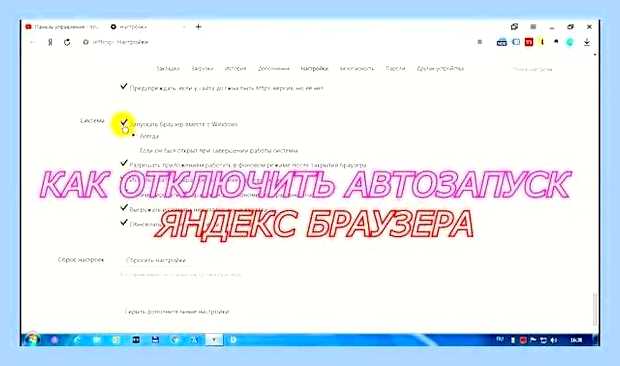 Браузер включается при включении компьютера