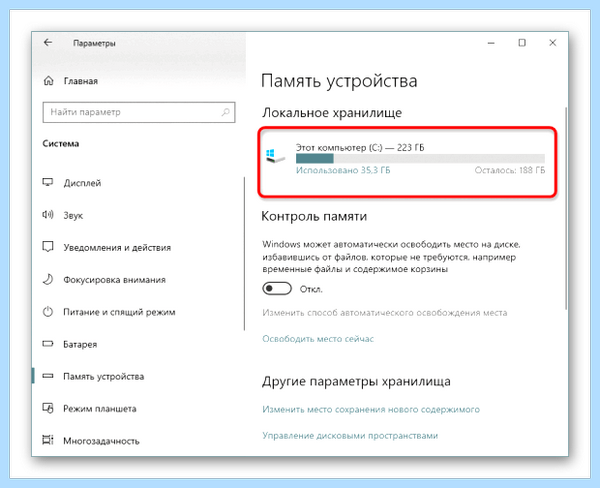 Диск переполнен что делать