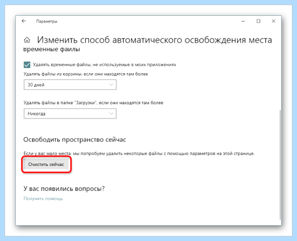 Диск переполнен что делать