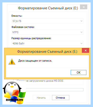 Диск защищен от записи флешка