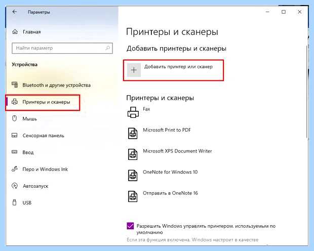 Windows 10 не находит принтер (windows, находить, принтер, принтер Windows, видит принтер, официальном сайте) Windows 10 не находит принтер