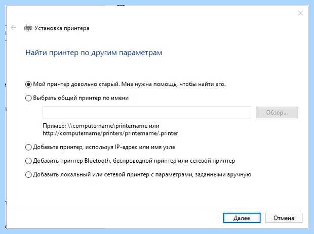 Windows 10 не находит принтер (windows, находить, принтер, принтер Windows, видит принтер, официальном сайте) Windows 10 не находит принтер