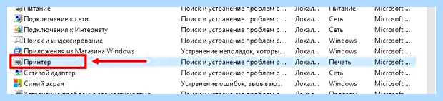 Windows 10 не находит принтер (windows, находить, принтер, принтер Windows, видит принтер, официальном сайте) Windows 10 не находит принтер