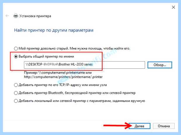 Windows 10 не находит сетевой принтер