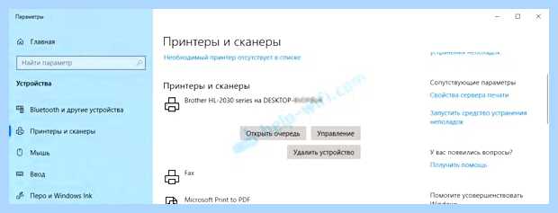 Windows 10 не находит сетевой принтер