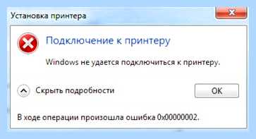 Windows 10 не находит сетевой принтер
