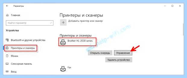 Windows 10 не находит сетевой принтер