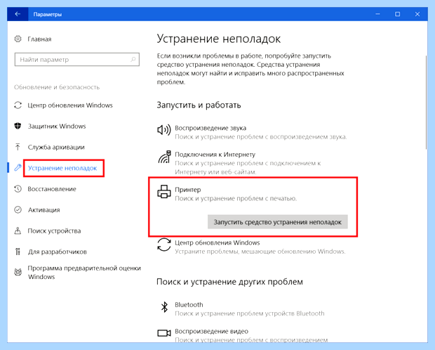 Windows 10 не находит сетевой принтер