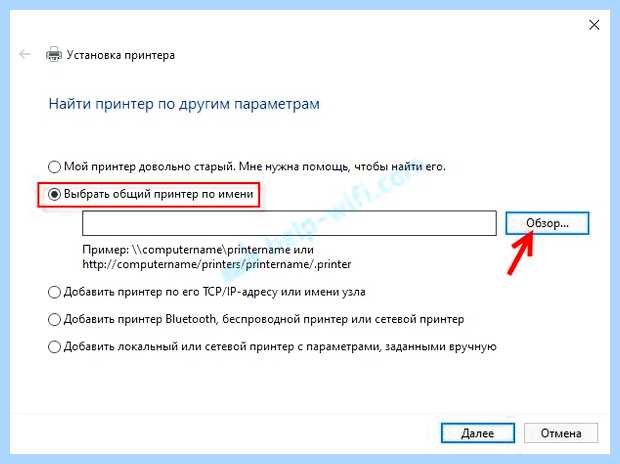 Windows 10 не находит сетевой принтер