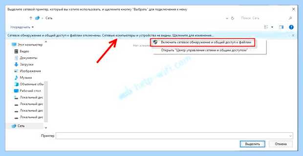 Windows 10 не находит сетевой принтер