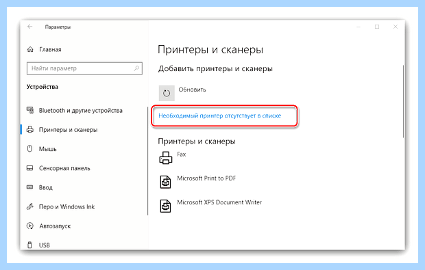 Windows 10 не подключается принтер