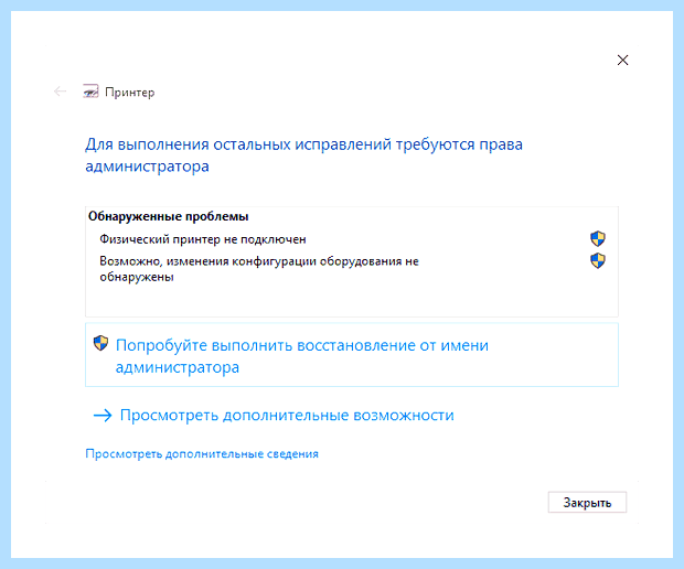 Windows 10 не подключается принтер