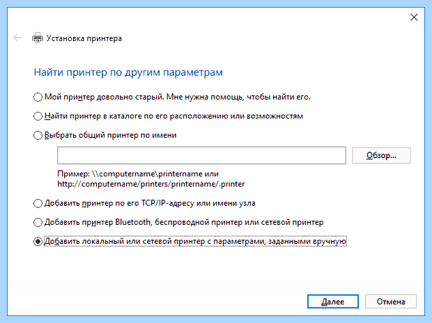Windows 10 не подключается принтер