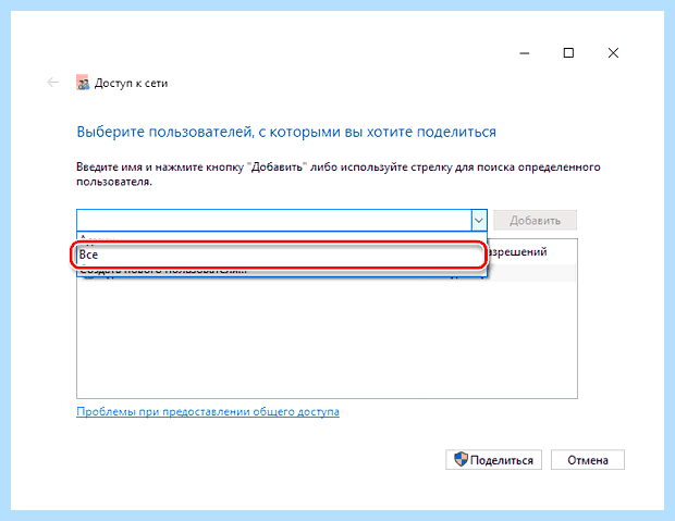 Windows 10 не пускает по сети