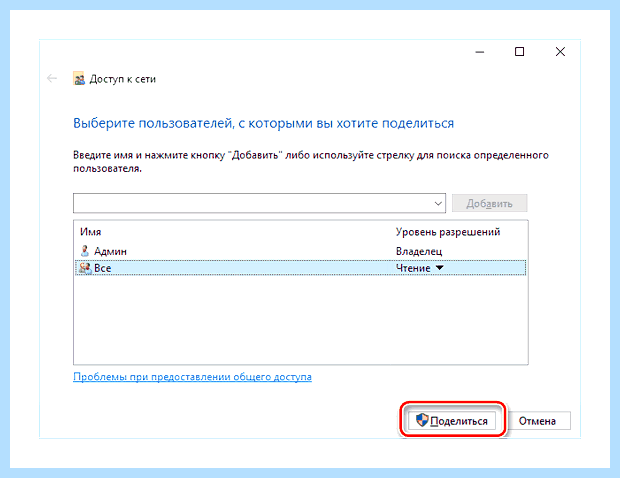 Windows 10 не пускает по сети