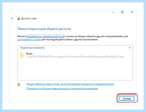 Windows 10 не пускает по сети
