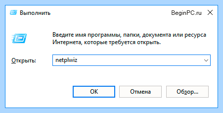 Windows 10 не спрашивать пароль (windows, спрашивать, пароль, учётную запись) Windows 10 не спрашивать пароль
