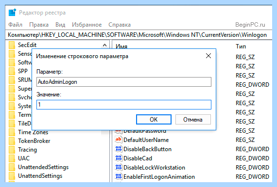 Windows 10 не спрашивать пароль (windows, спрашивать, пароль, учётную запись) Windows 10 не спрашивать пароль
