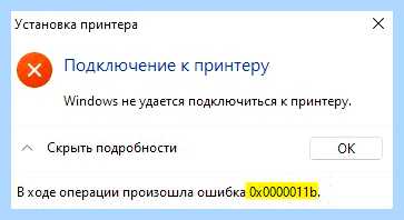 Windows 10 не удается подключиться к принтеру