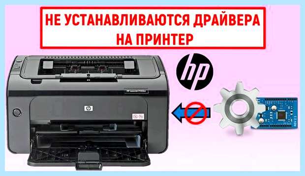 Windows 10 не устанавливается принтер hp