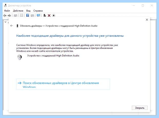 Windows 10 не устанавливаются драйвера (windows, устанавливать, драйвера, установить драйверы, драйверы Windows) Windows 10 не устанавливаются драйвера