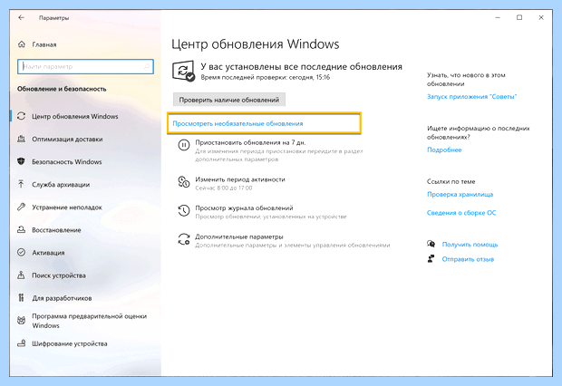 Windows 10 не устанавливаются драйвера (windows, устанавливать, драйвера, установить драйверы, драйверы Windows) Windows 10 не устанавливаются драйвера