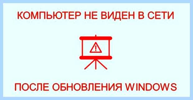 Windows 10 не видит себя в сети
