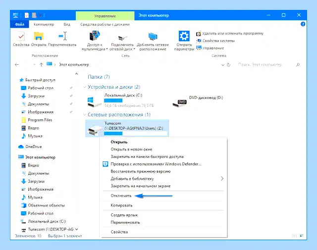 Windows 10 не видит сетевой диск роутер
