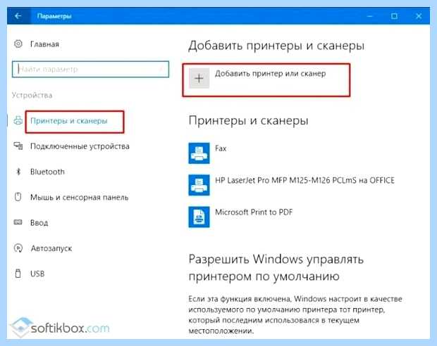 Windows 10 не видит сканер