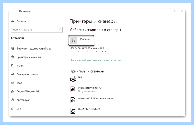 Windows 10 не видит сканер