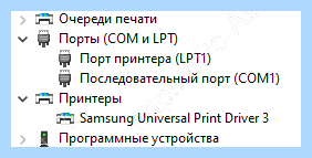 Windows 10 не видит старый принтер