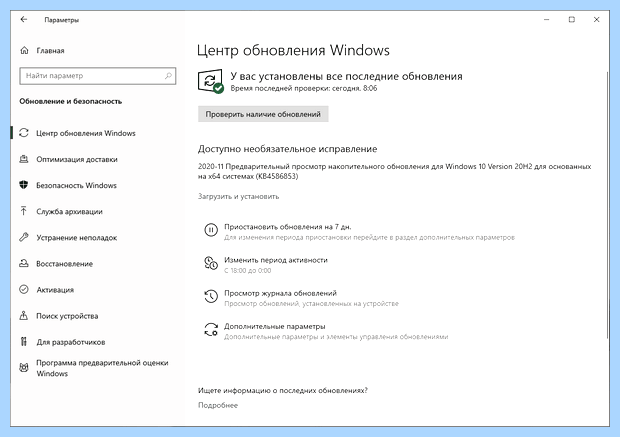Windows 10 нужно ли обновлять (windows, нужно, обновлять, «Предварительный просмотр, «Предварительный просмотр накопительного, автоматические обновления) Windows 10 нужно ли обновлять