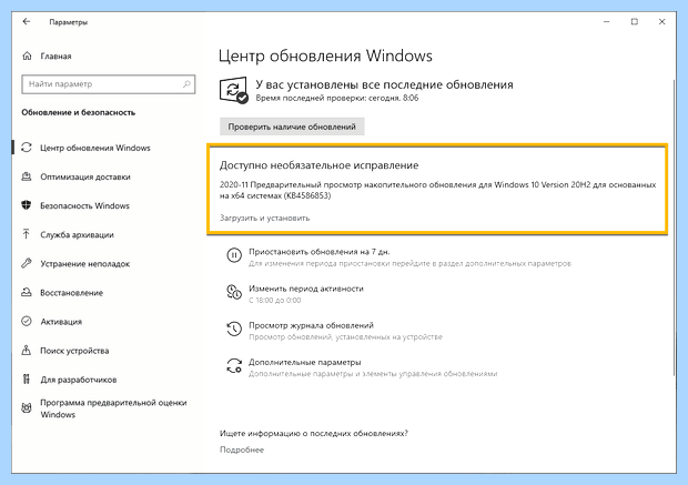 Windows 10 нужно ли обновлять (windows, нужно, обновлять, «Предварительный просмотр, «Предварительный просмотр накопительного, автоматические обновления) Windows 10 нужно ли обновлять