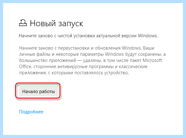 Windows 10 откатить систему до заводских