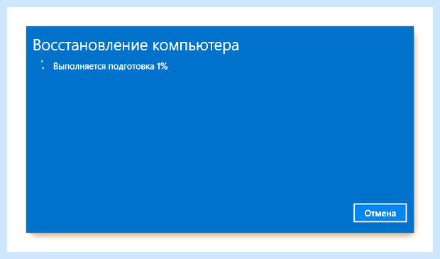 Windows 10 откатить систему до заводских