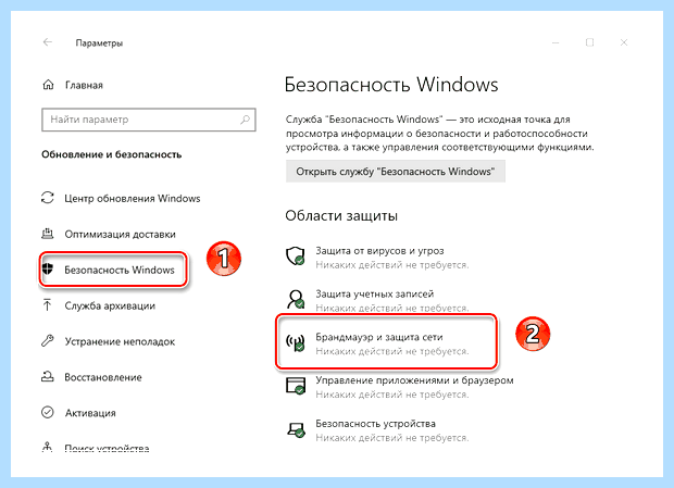 Windows 10 отключение брандмауэра